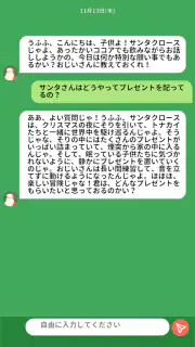 話聞くよサンタさん screenshot 3