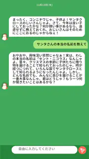話聞くよサンタさん screenshot 4