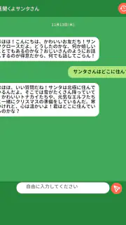 話聞くよサンタさん screenshot 6
