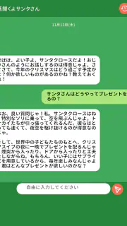 話聞くよサンタさん screenshot 7