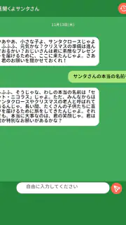 話聞くよサンタさん screenshot 8