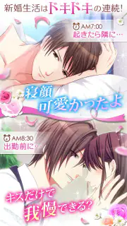 誓いのキスは突然に Love Ring screenshot 2