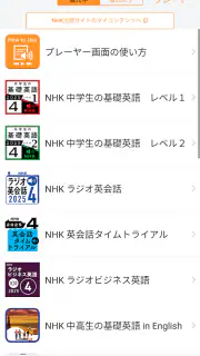 語学プレーヤー〈NHK出版〉 screenshot 2