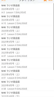語学プレーヤー〈NHK出版〉 screenshot 5