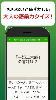 語彙力クイズ screenshot 1