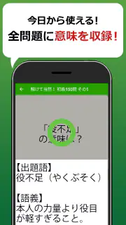 語彙力クイズ screenshot 2