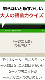 語彙力クイズ screenshot 4
