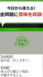 語彙力クイズ screenshot 5