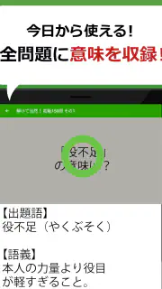 語彙力クイズ screenshot 8