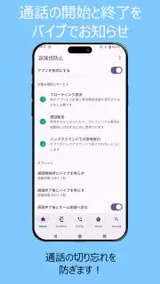 誤発信防止 screenshot 2