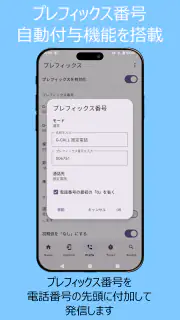 誤発信防止 screenshot 3