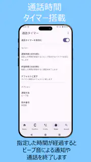 誤発信防止 screenshot 4