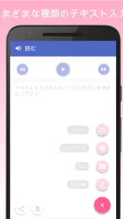 読み上げアプリ- テキストから音声-読み上げ screenshot 2