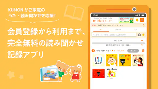 読み聞かせ記録アプリ -ミーテ- screenshot 1