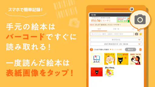 読み聞かせ記録アプリ -ミーテ- screenshot 2