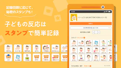 読み聞かせ記録アプリ -ミーテ- screenshot 3