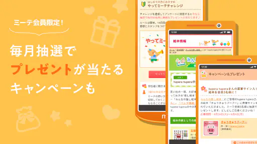 読み聞かせ記録アプリ -ミーテ- screenshot 4