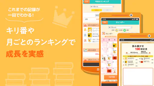 読み聞かせ記録アプリ -ミーテ- screenshot 5