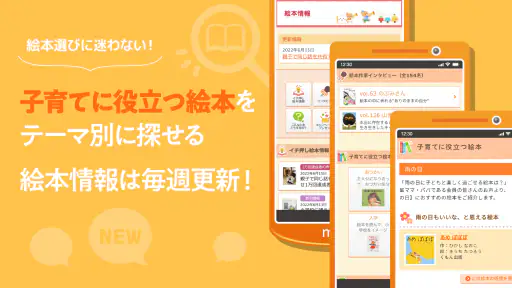 読み聞かせ記録アプリ -ミーテ- screenshot 7