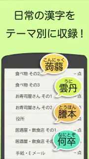読めないと恥ずかしい漢字 screenshot 3