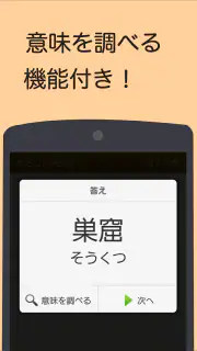 読めないと恥ずかしい漢字 screenshot 5