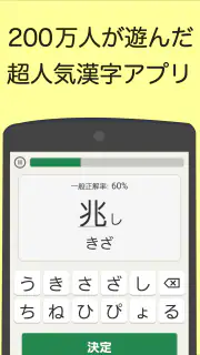 読めないと恥ずかしい漢字 screenshot 8