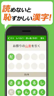 読めないと恥ずかしい漢字クイズ２０２５ screenshot 1
