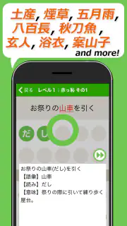 読めないと恥ずかしい漢字クイズ２０２５ screenshot 2