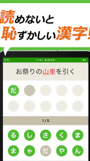 読めないと恥ずかしい漢字クイズ２０２５ screenshot 3