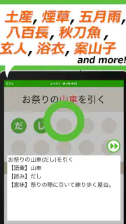 読めないと恥ずかしい漢字クイズ２０２５ screenshot 4