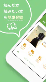 読書メーター - 日々の読書記録・管理とコミュニティ screenshot 1