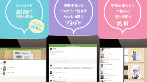 読書メーター - 日々の読書記録・管理とコミュニティ screenshot 7