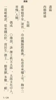 読書尚友 Lite (青空文庫ビューア) screenshot 3