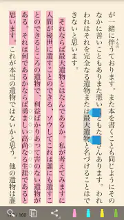 読書尚友 Lite (青空文庫ビューア) screenshot 5