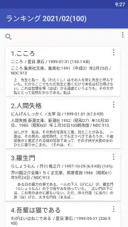 読書尚友 Lite (青空文庫ビューア) screenshot 8