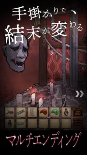 謎解き×推理×脱出ゲーム ホラー密室ミステリー-呪いの密室 screenshot 4