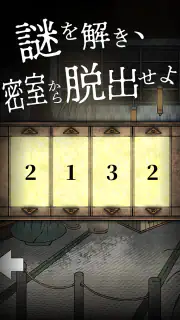 謎解き×推理×脱出ゲーム ホラー密室ミステリー-呪いの密室 screenshot 8