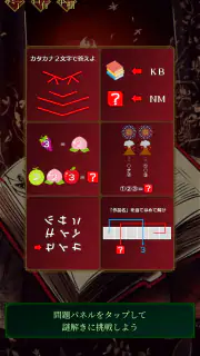 謎解き脱出ゲーム 本当は怖いグリム童話からの脱出 screenshot 3
