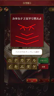 謎解き脱出ゲーム 本当は怖いグリム童話からの脱出 screenshot 7