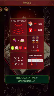 謎解き脱出ゲーム 本当は怖いグリム童話からの脱出 screenshot 8