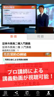 講座受け放題の資格勉強アプリ screenshot 2