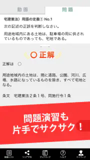 講座受け放題の資格勉強アプリ screenshot 3