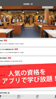 講座受け放題の資格勉強アプリ screenshot 5