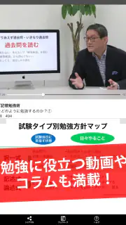 講座受け放題の資格勉強アプリ screenshot 8