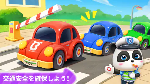 警察ごっこ！知育ゲーム２歳３歳４歳５歳 screenshot