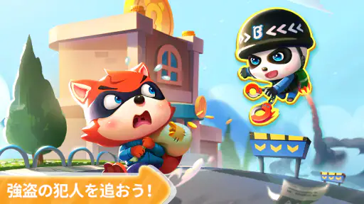 警察ごっこ！知育ゲーム２歳３歳４歳５歳 screenshot