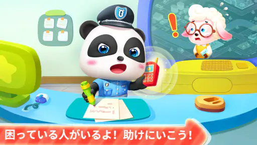 警察ごっこ！知育ゲーム２歳３歳４歳５歳 screenshot