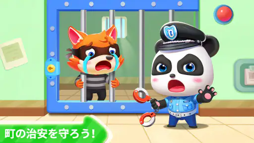 警察ごっこ！知育ゲーム２歳３歳４歳５歳 screenshot