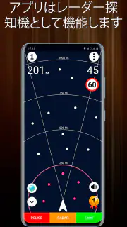 警察レーダー（高速カメラ検出器） screenshot 1