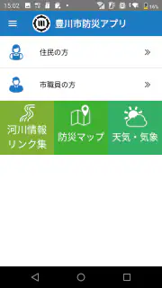 豊川市防災アプリ screenshot 1